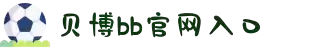 贝博BB(中国)股份有限公司_官网